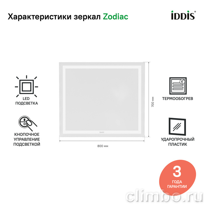 Зеркало с подсветкой и термообогревом, 80 см, Zodiac, IDDIS — фото товара