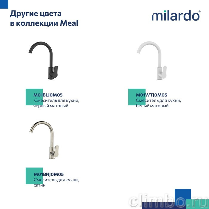 Смеситель для кухни, глянцевый хром, Meal, Milardo, M01SBJ0M05 — фото товара