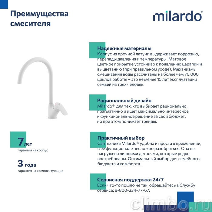 Смеситель для кухни, белый матовый, Rora, Milardo, RORWT0JM05 — фото товара