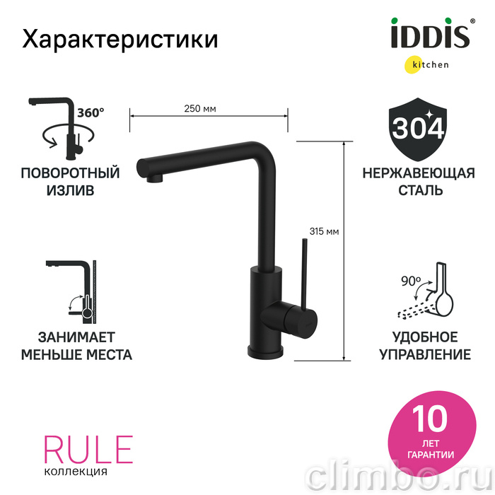 Смеситель для кухни, черный матовый, Rule, IDDIS — фото товара