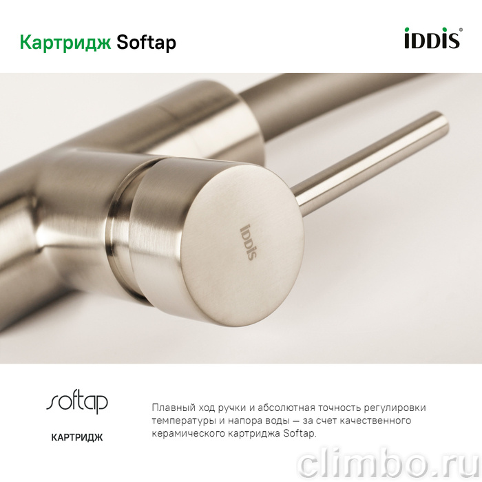 Смеситель для кухни, Kitchen 360, сатин, IDDIS — фото товара