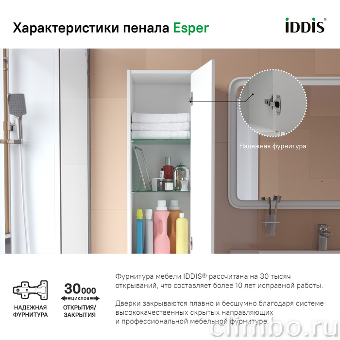 Пенал подвесной, 35 см, Esper, белый, IDDIS — фото товара