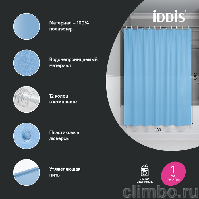 Штора для ванной, 200x180 см, Полиэстер, голубой, IDDIS, BS06P18i11 — фото товара