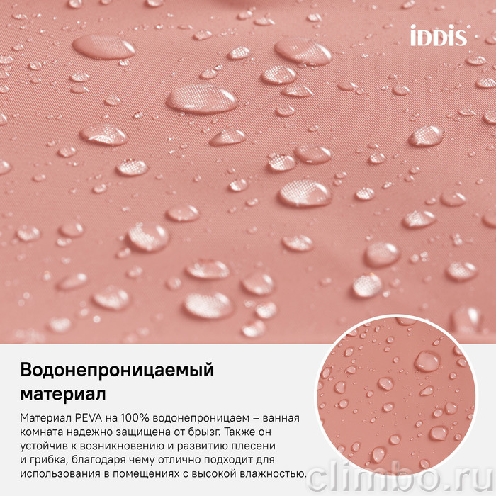 Штора для ванной комнаты, 180*180см, PEVA, IDDIS, P39PV11i11 — фото товара