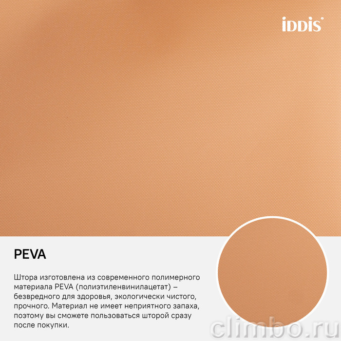 Штора для ванной комнаты, 180*180см, PEVA, IDDIS, P42PV11i11 — фото товара